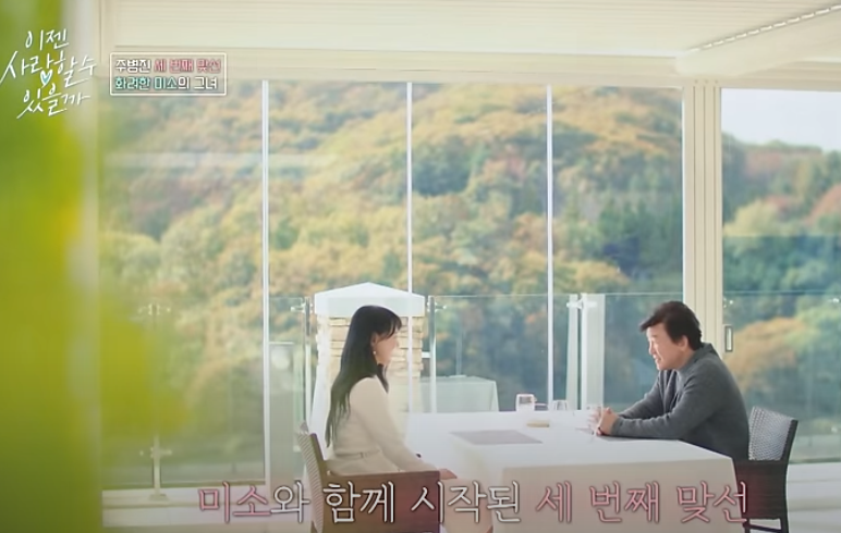 주병진 세번째 맞선녀 그녀의 정체