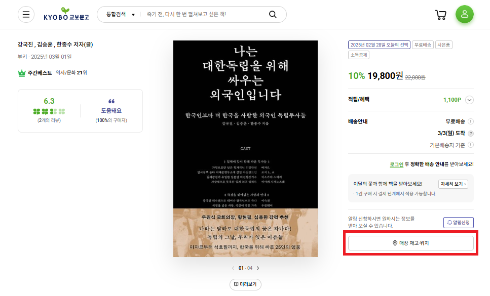 교보문고 재고확인 방법