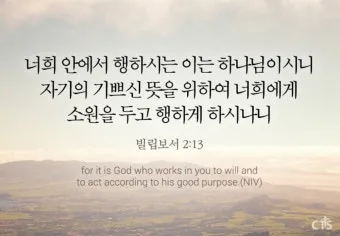 빌립보서 1장 6절 묵상 - 너희 안에서 착한 일을 시작하신 이가 그리스도 예수의 날까지 이루실 줄을 우리는 확신하노라_8