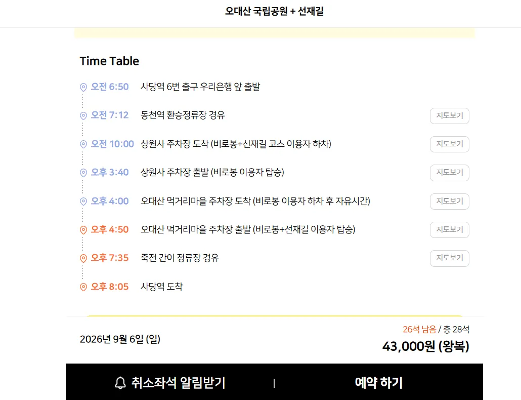 오대산 선재길 알레버스 버스 투어