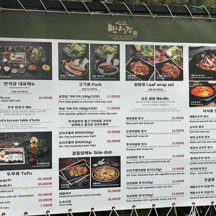 은평 진관동 쌈밥 맛집, 만석장