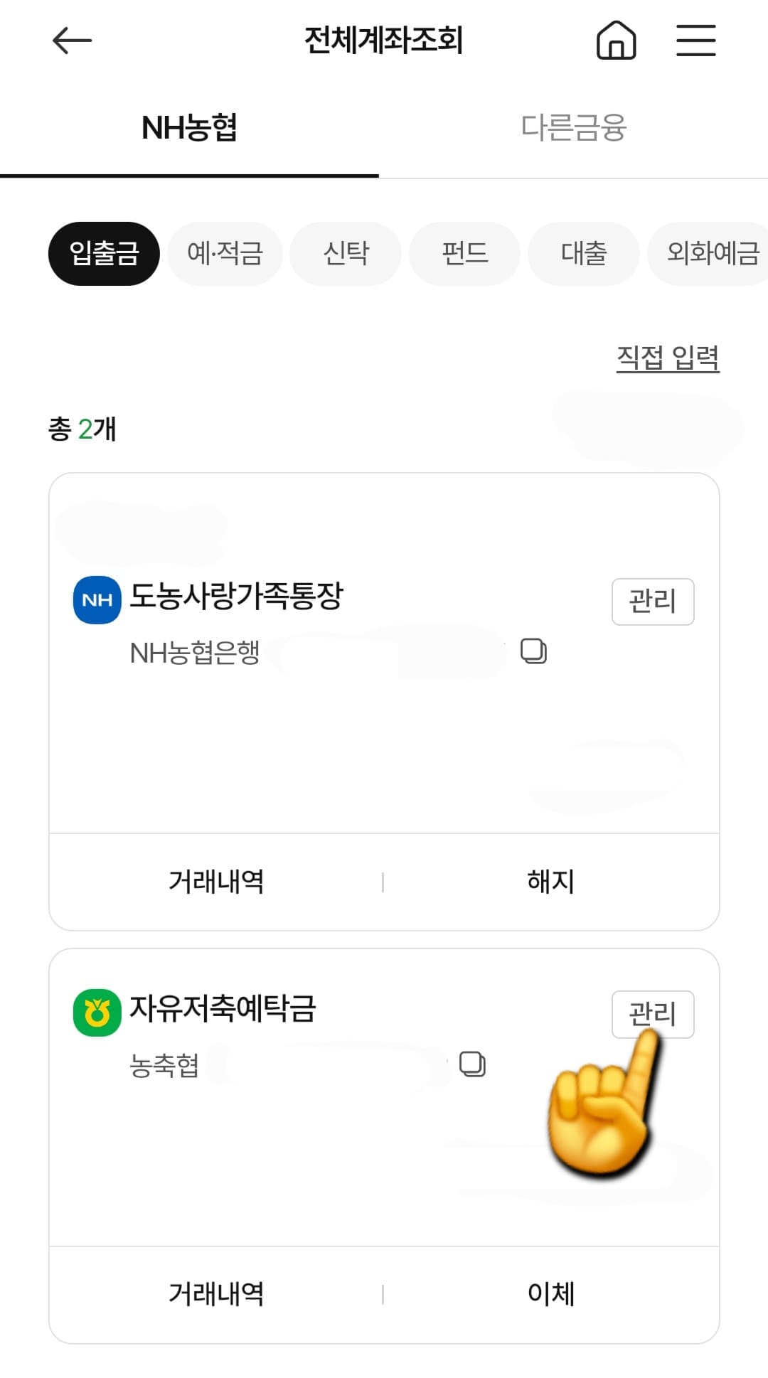 농협-통장사본-모바일-발급-방법-안내-이제-통장사본을-발급하고-싶은-계좌의-오른쪽에-위치한-관리-버튼을-클릭하면&amp;#44;