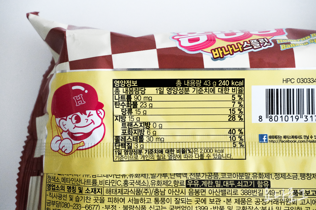 홈런볼 바나나스플릿 마롱크림 커스타드크림 편의점 편의점추천 편의점신상 편의점과자 신상과자 편의점과자추천 편의점간식 초코과자 딸기과자 간식추천 과자추천 이마트과자 홈플러스과자