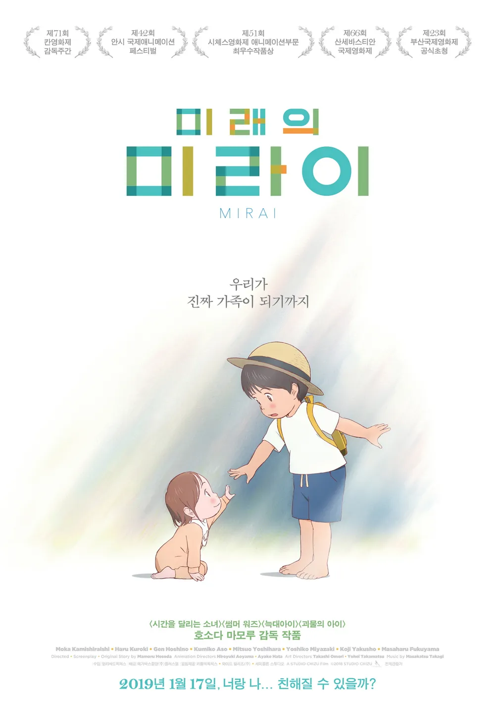 미래의 미라이: 호소다 마모루 감독이 선사하는 가족과 성장의 이야기