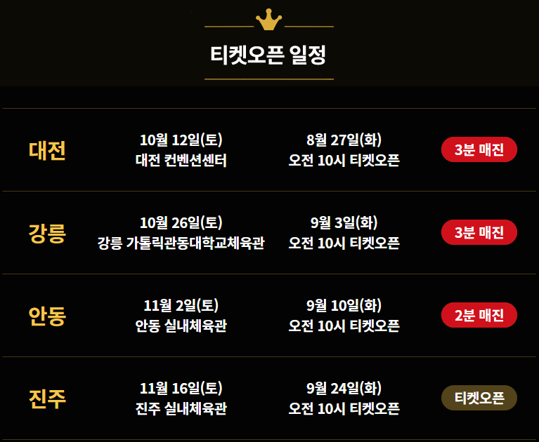 나훈아 진주콘서트 티켓 오픈 일정