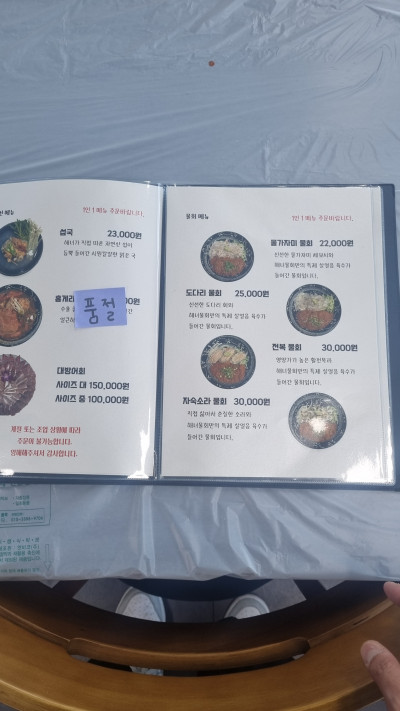 강구항 맛집 대방어 해녀물회 방문 내돈내산 후기