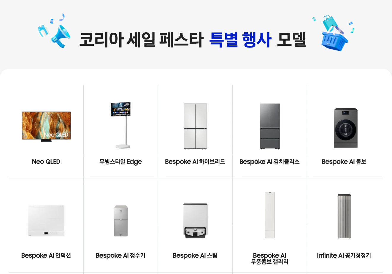 코리아 세일 페스타 (코세페) - 삼성전자 품목 및 할인율