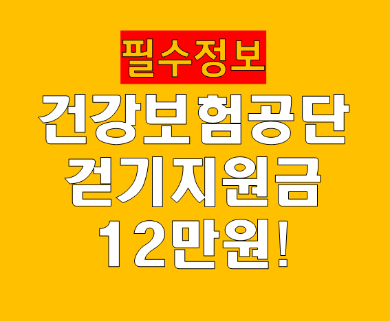 걷기지원금