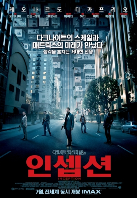영화 인셉션 포스터