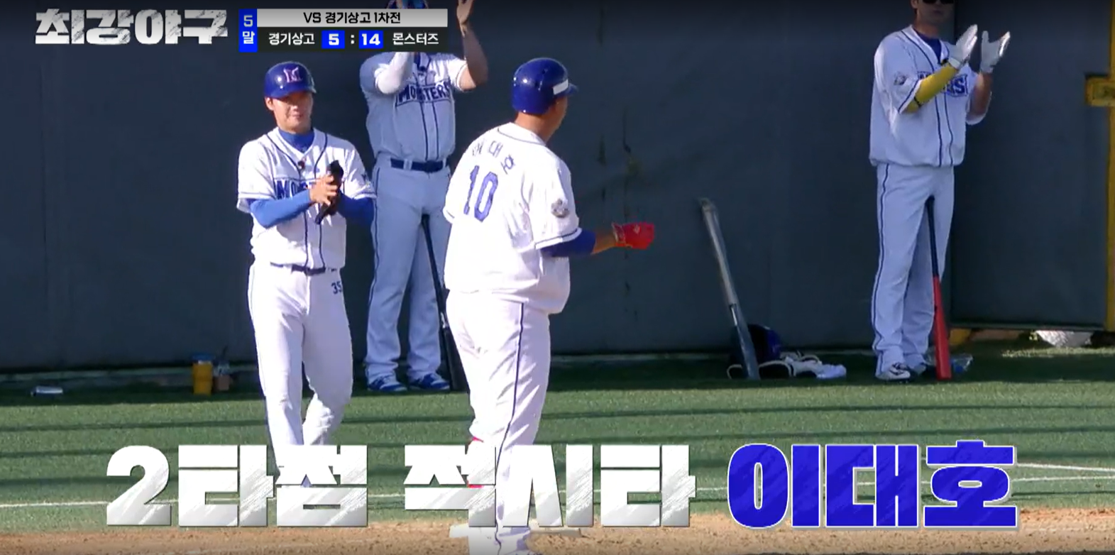 최강야구 결과 경기상고 1차전 (24년 11월 11일 방송, 106회, 시즌3) - 파이널 라운드, 연승 시작?