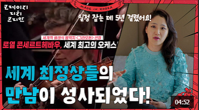 세계최정상의 만남