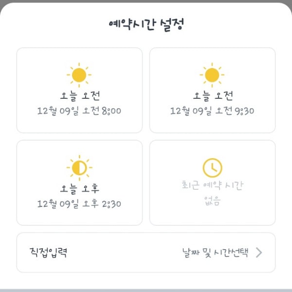 예약시간설정화면