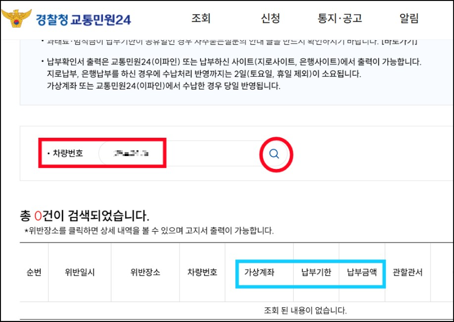 자동차-과태료-조회