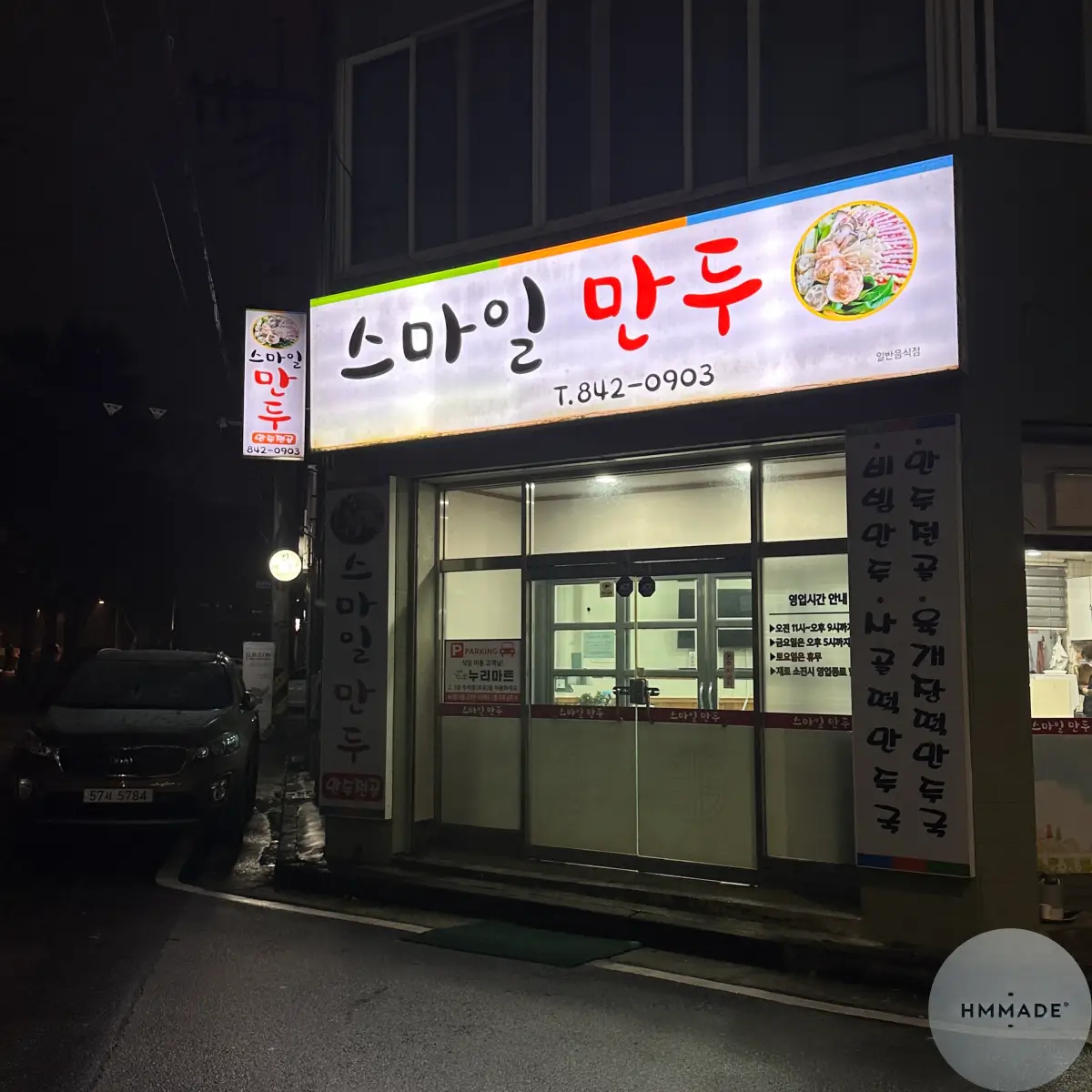 충주-맛집-스마일만두