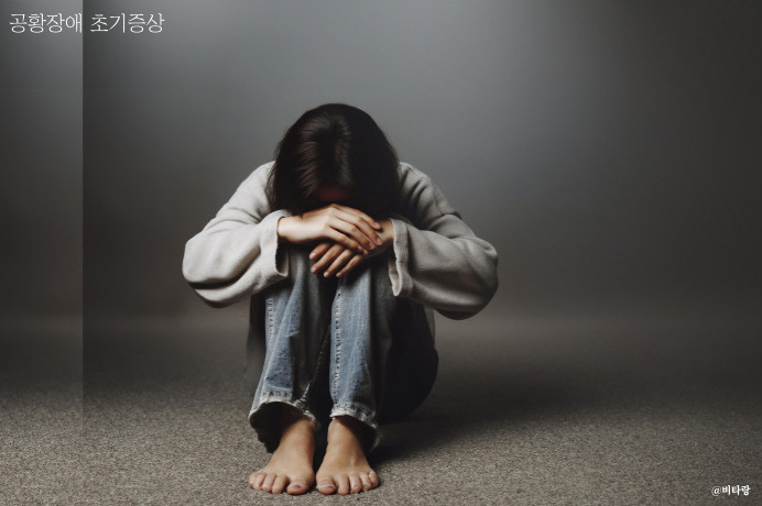 공황장애 증상
