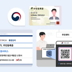 모바일 주민등록증 5
