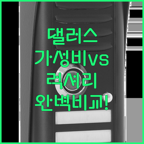 미국 댈러스 가성비 호텔과 럭셔리 숙..