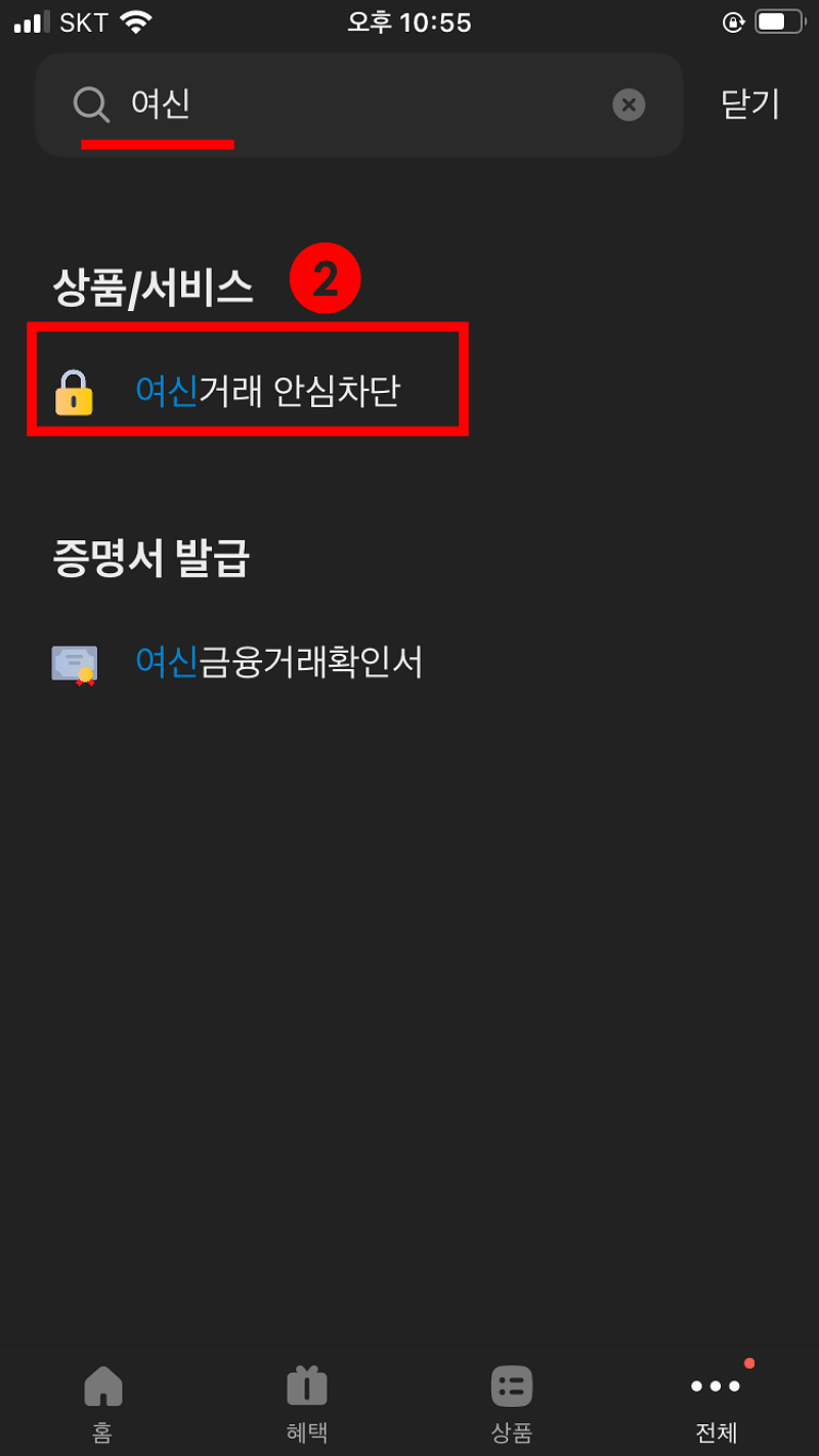 카카오뱅크-여신거래-안심차단