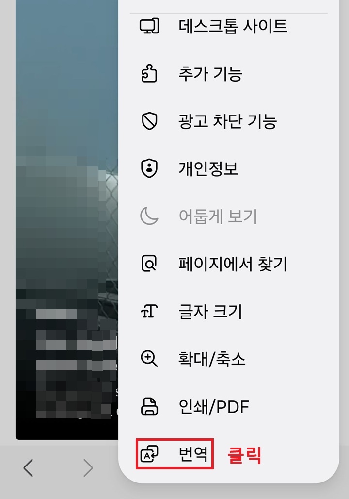 메뉴창 하단에 번역 메뉴 보임