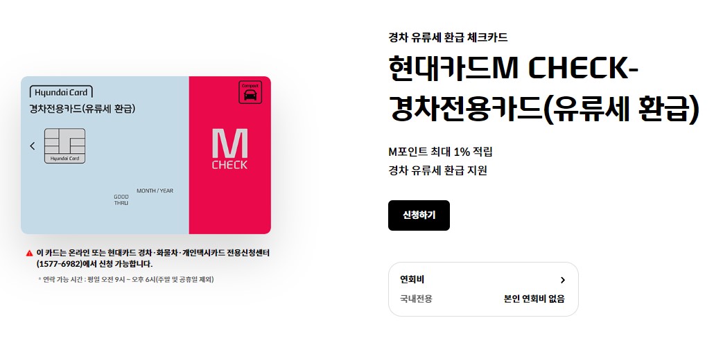 경차 유류세환급