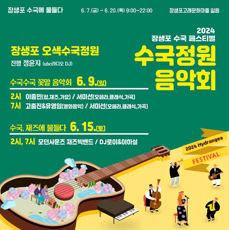 울산 장생포 수국축제 기본정보 초대가수 주차창(출처-UBC홈페이지)