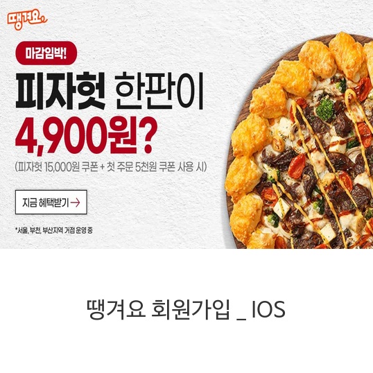 땡겨요-회원가입-IOS