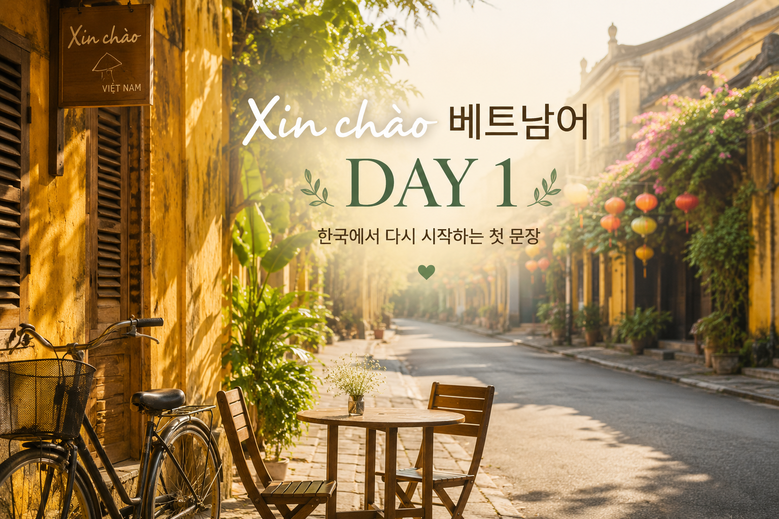 베트남 호이안의 조용한 아침 거리. 노란 벽의 오래된 건물과 자전거, 작은 카페 테이블이 따뜻한 햇살 아래 놓여 있는 풍경.