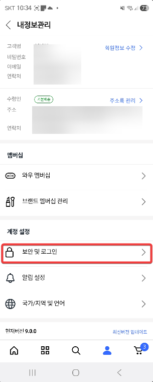 내 쿠팡 계정 로그인 기록 확인하고 로그아웃 시키는 방법3