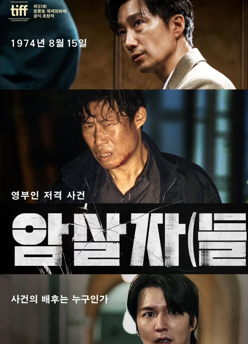 암살자들