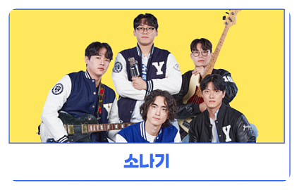 TV조선 대학가요제 투표 방법 및 방청신청 방법, 참가자