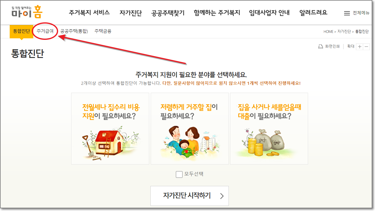 마이홈-홈페이지-주거급여-메뉴