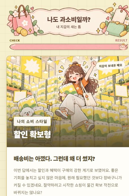 과소비 테스트 할인 확보형 실제 결과 예시
