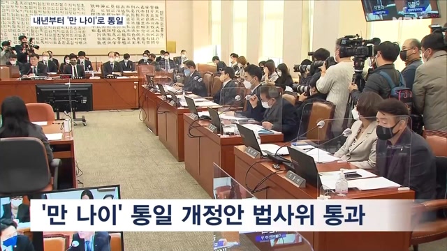 만 나이 도입