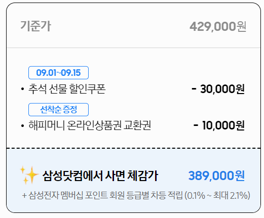 갤럭시 워치6 클래식 삼성닷컴에서 구입 가격 사진