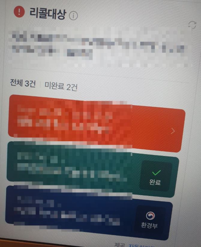 리콜대상-조회화면