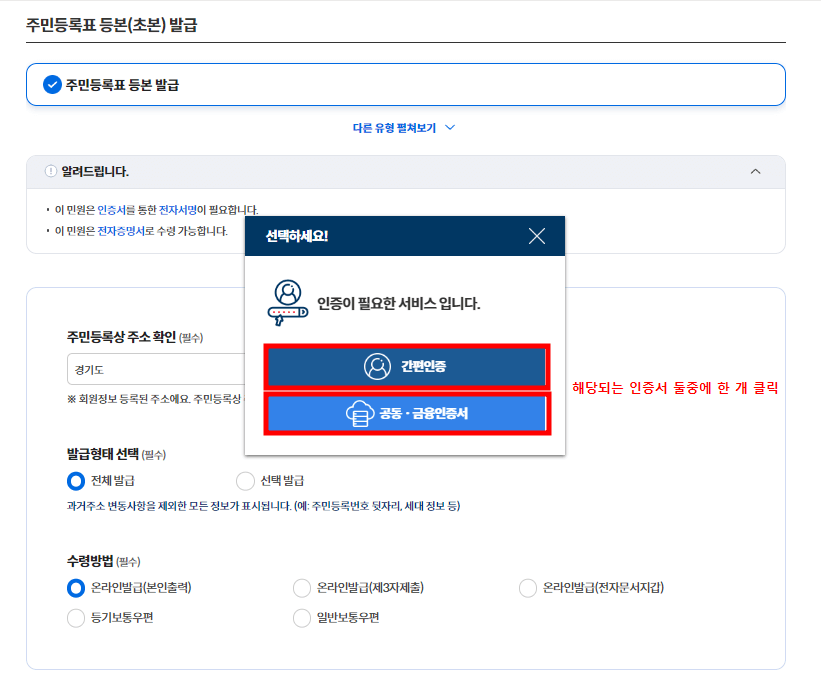 주민등록등본 인터넷 발급 방법