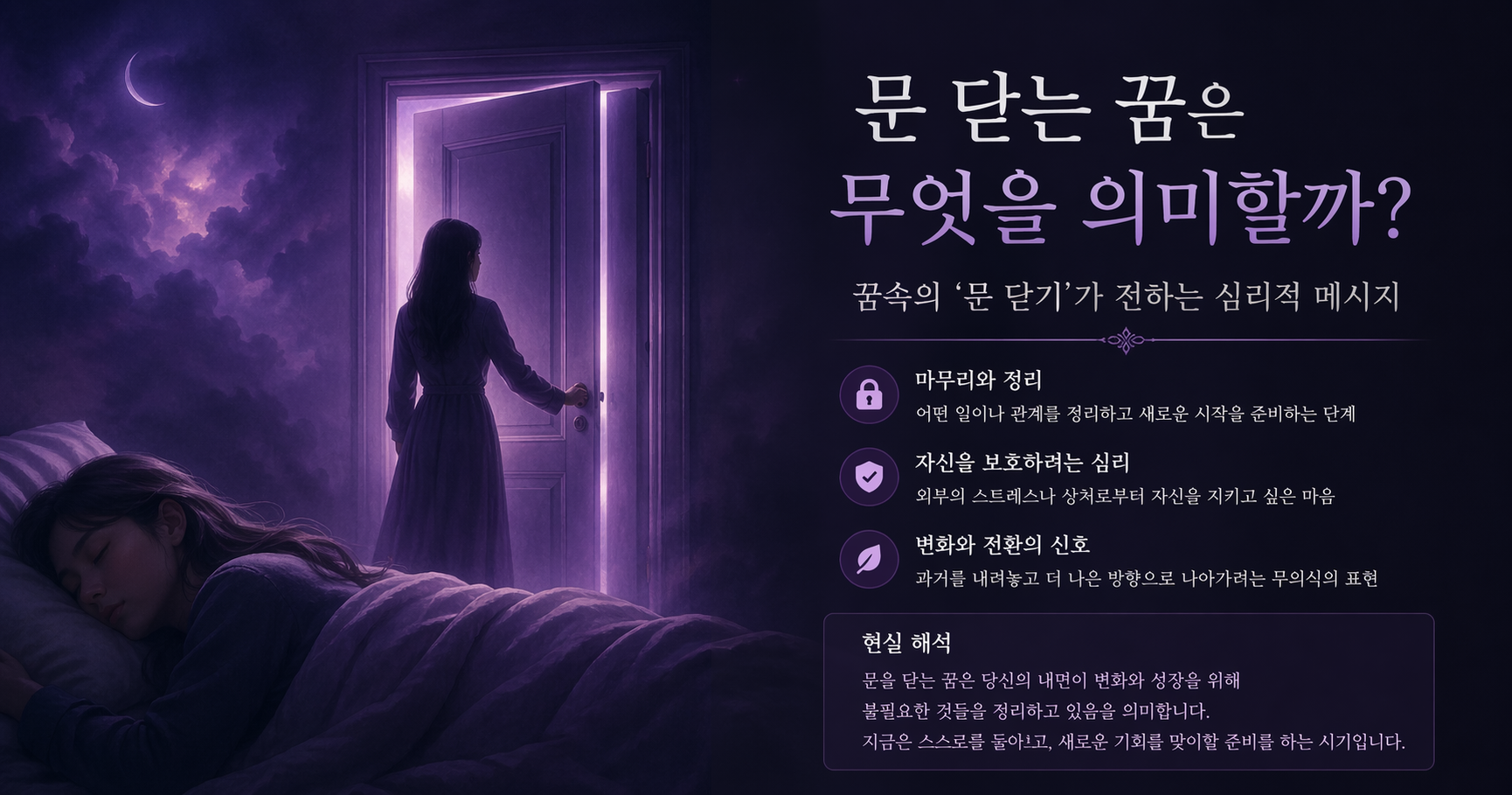 문 닫는 꿈