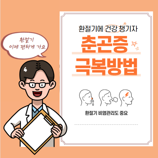 춘곤증 원이 및 극복 방법
