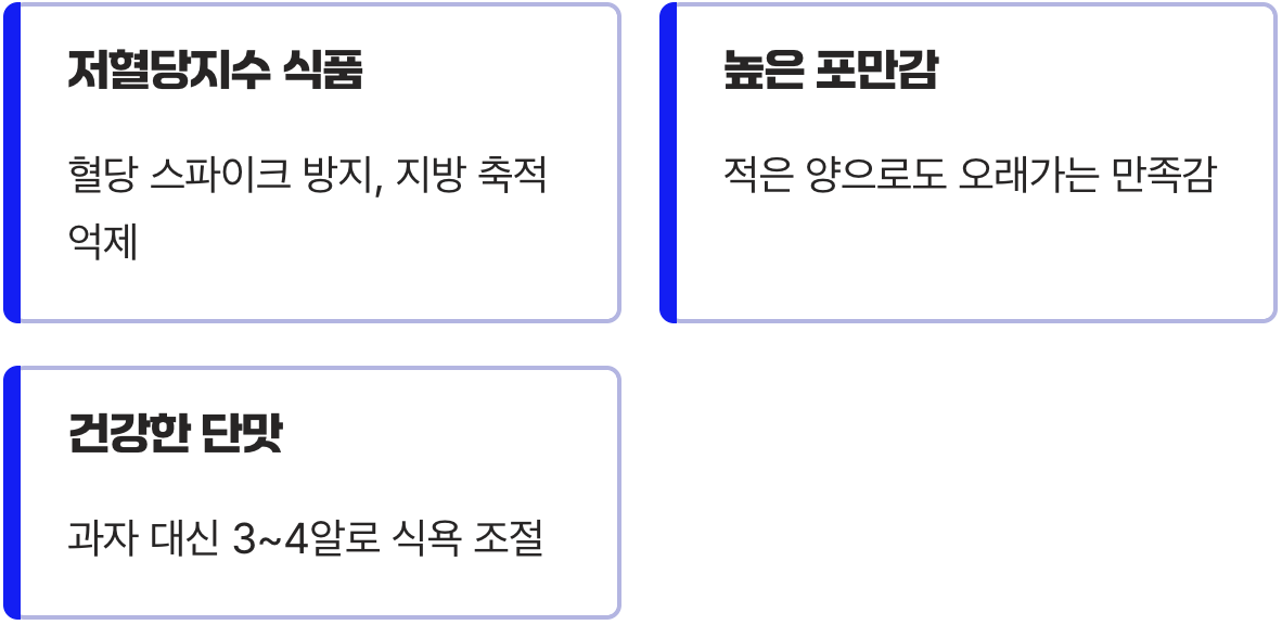 다이어트를 위한 현명한 간식