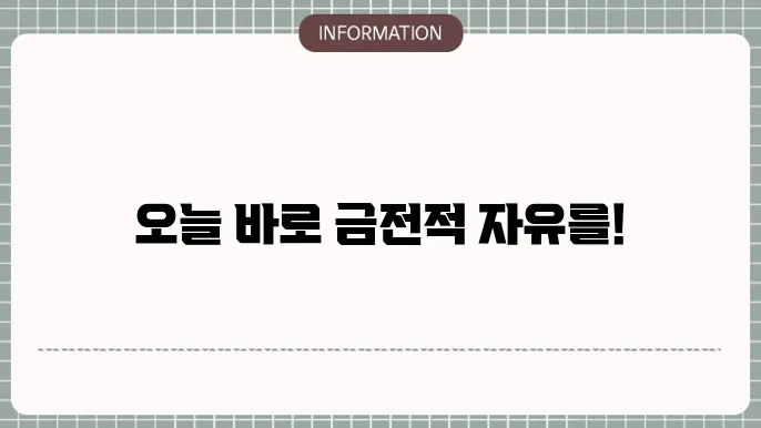 신용불량자당일대출: 기록 넘어 오늘