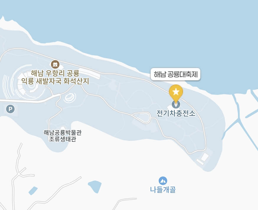 해남 공룡대축제 2026