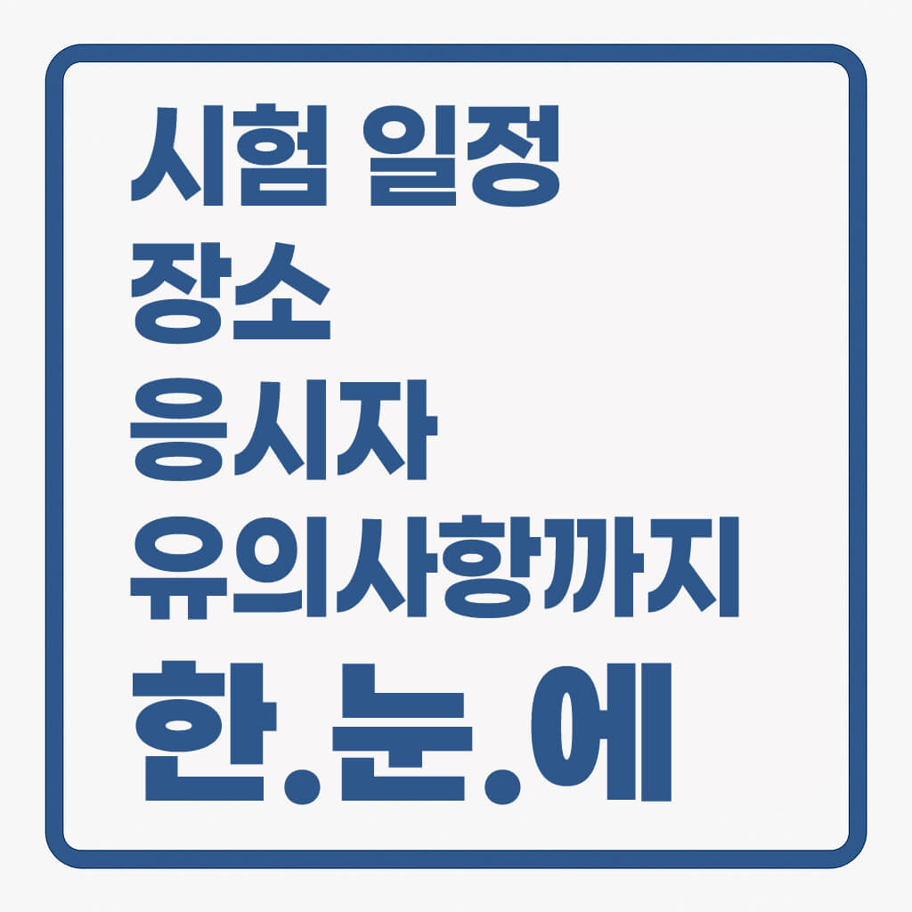 2025년 국가공무원 9급 필기시험 완벽 가이드