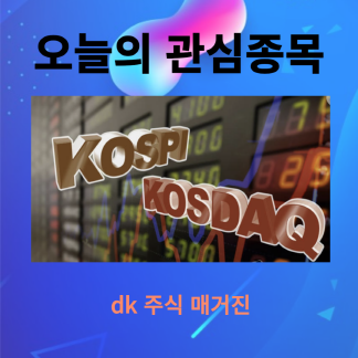 오늘의 증시
