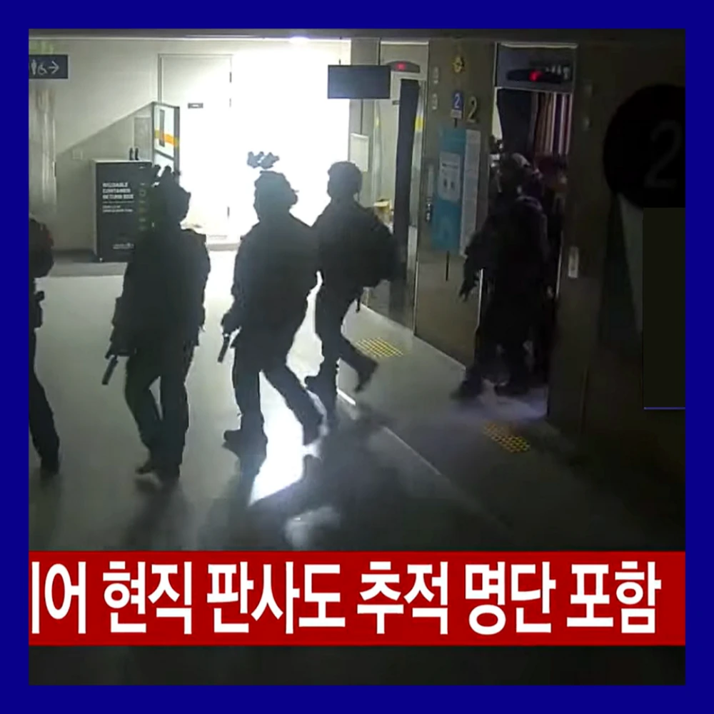 이재명-무죄-판사-체포-시도-사법권-침해