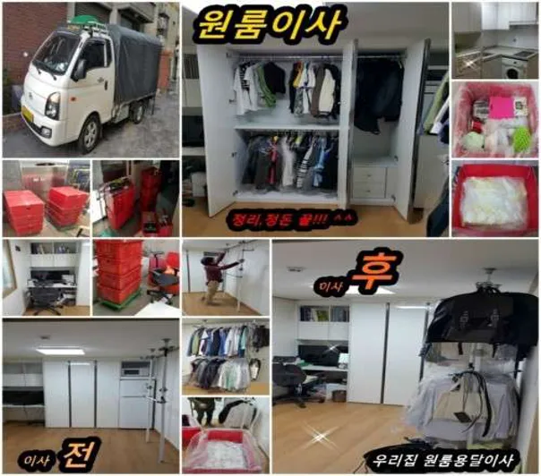 원룸용달이사