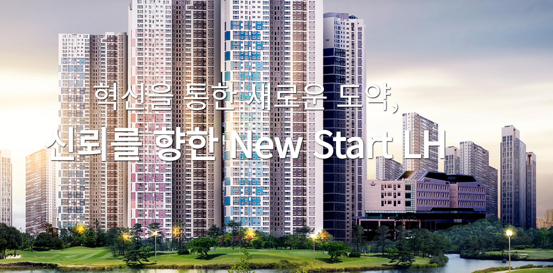 출처 LH홈페이지 이미지