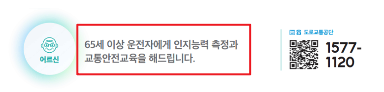 고령운전자 교통안전교육 신청
