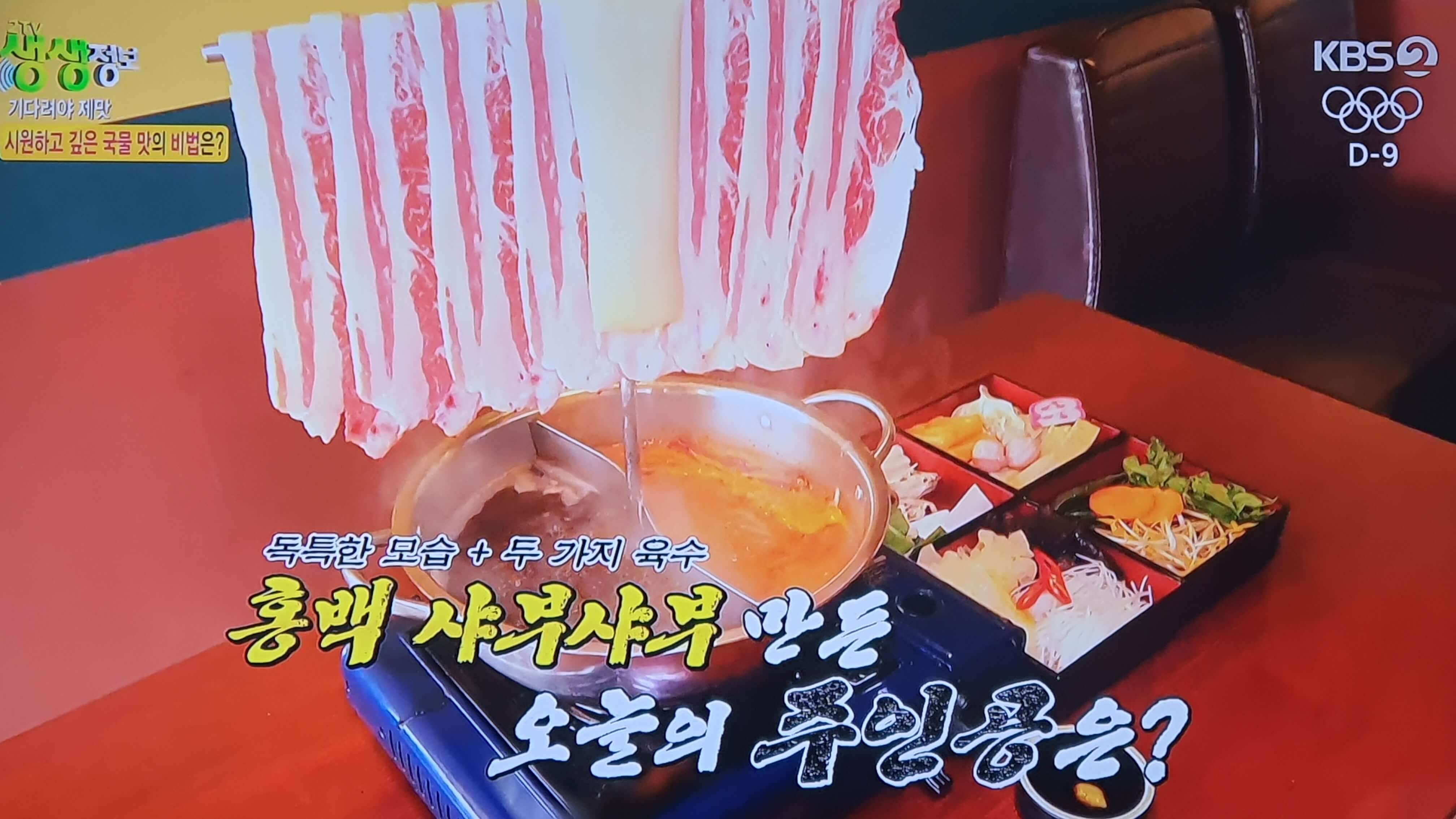 생생 정보통 맛집 식당 정보