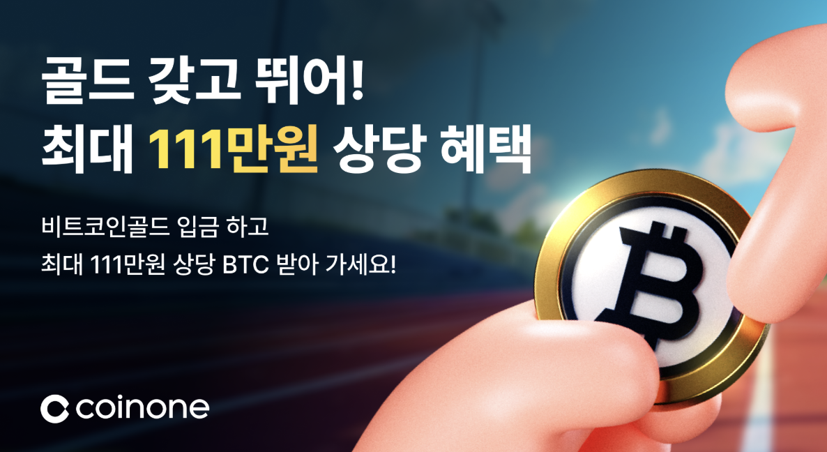 코인원 이벤트