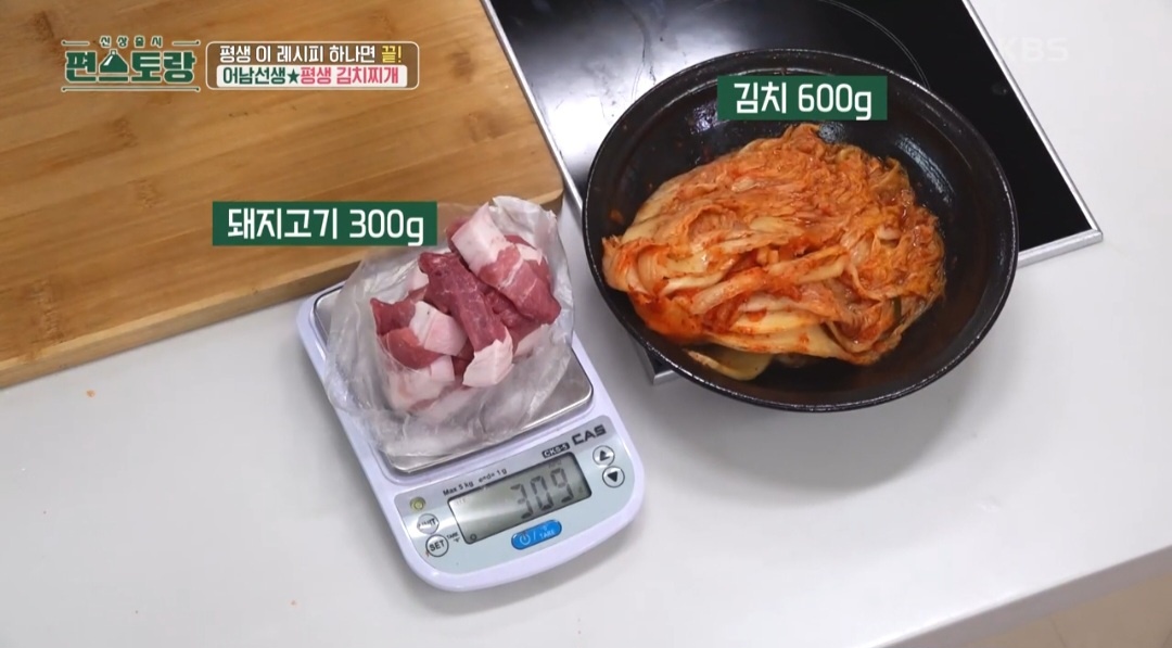 편스토랑 김치찌개